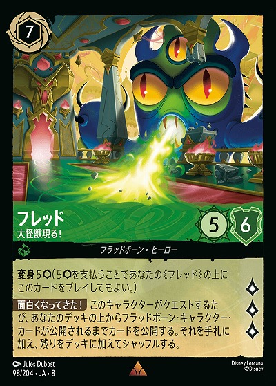 フレッド(ホイル) 【ROJ/098/204RH】